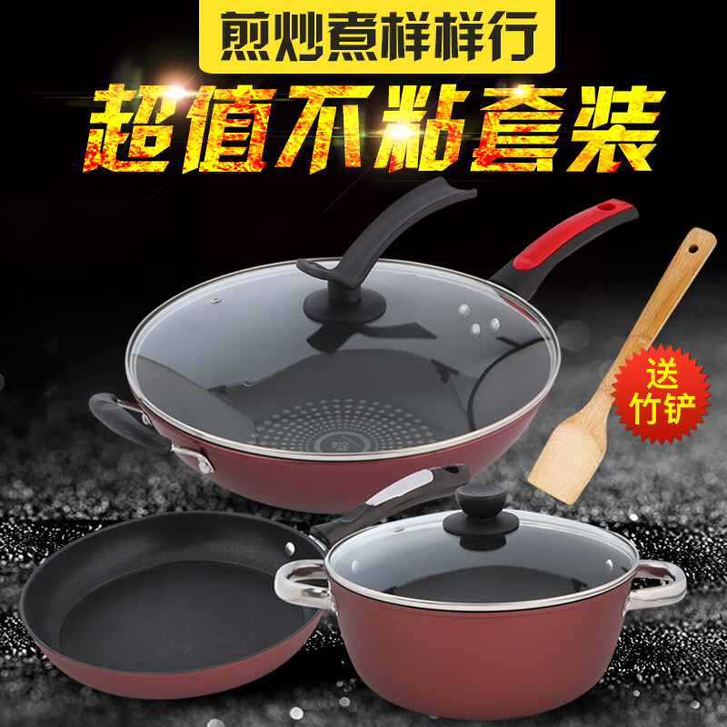 Oupinyuan household pot set three-piece kitchen non-stick pot combination wok pan pan gas stove induction cooker suitable for double lid wok + frying pan + soup pot