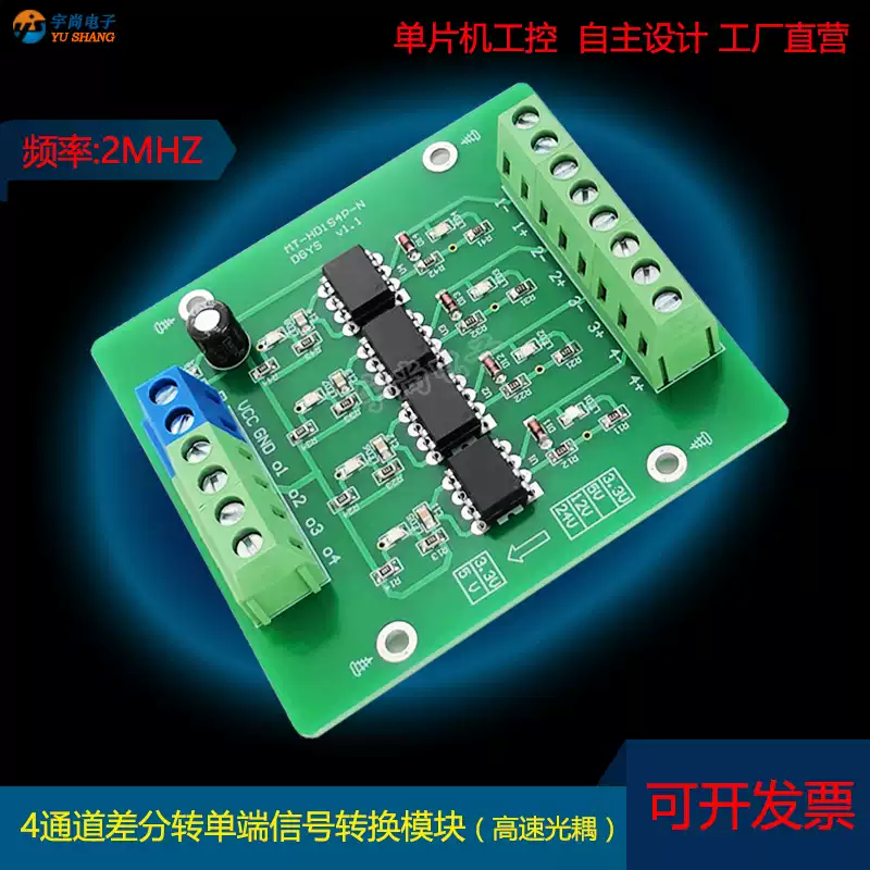 4-way high-speed optocoupler isolation module PLC pulse signal level voltage conversion board differential to single-ended collector 12V to 5V with rail housing