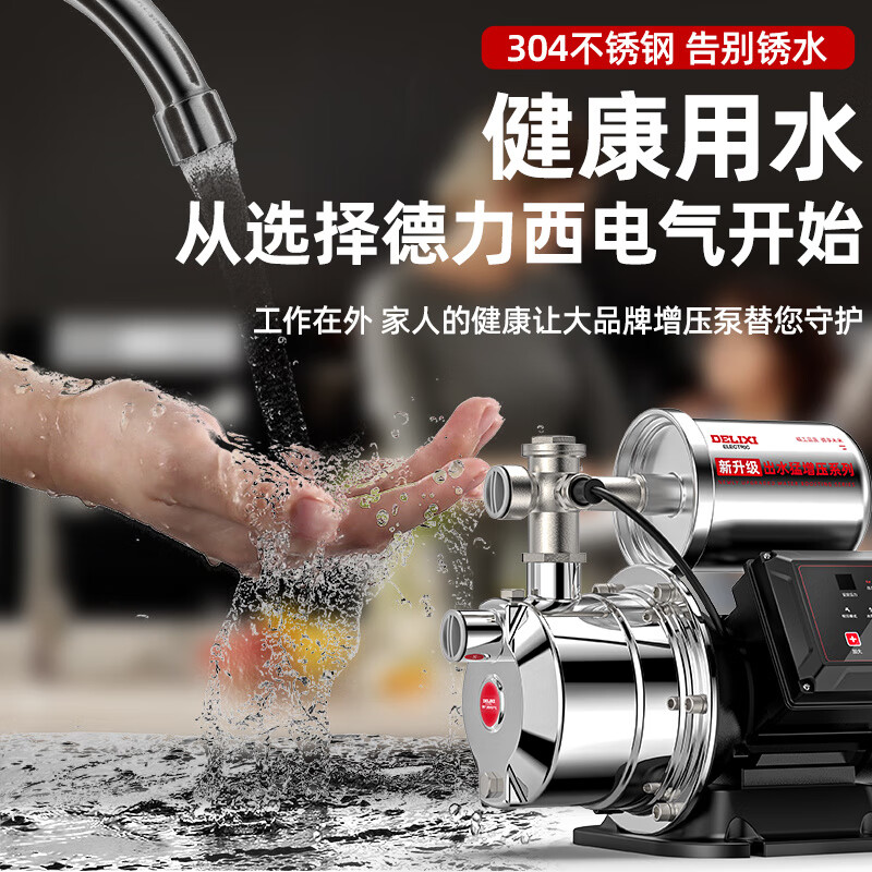 Delixi booster pump household fully automatic silent self-priming jet pump 304 stainless steel tap water well pump mechanical brake W790-stainless steel strong pressure version standard