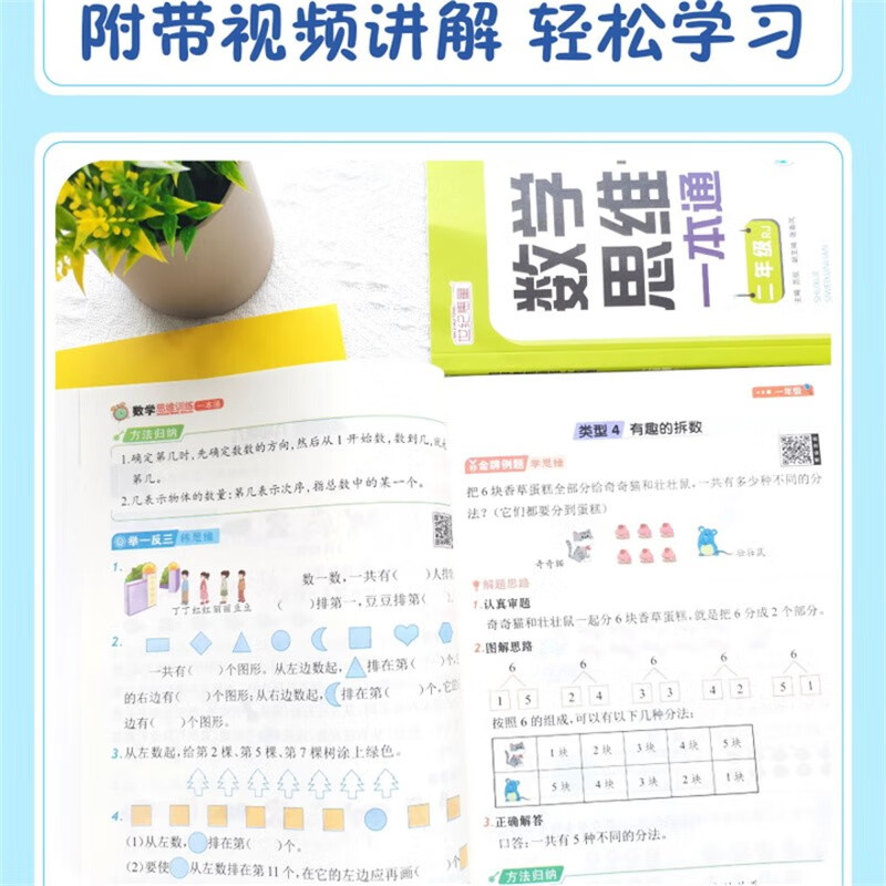 Mathematical thinking training textbook for second graders + Big Bang thinking reasoning game (2 volumes in total) Primary school mathematics textbook comprehensively summarizes and integrates knowledge points, special training on mathematical thinking, one practice per day, with video explanation
