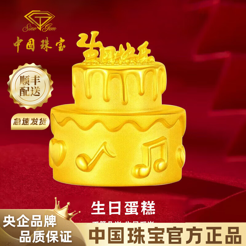 China Jewelry Investment Gold Happy Birthday Pure Gold Cake Gold Pure Gold Cake Birthday Gift for You and Your Child Gold Weight About 0.5g Happy Birthday Pure Gold Cake