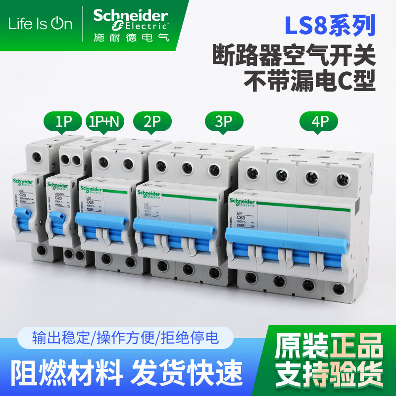 Schneider LS8 air switch small circuit breaker type C 1P16/20A without leakage protection switch household type C 63A 3P