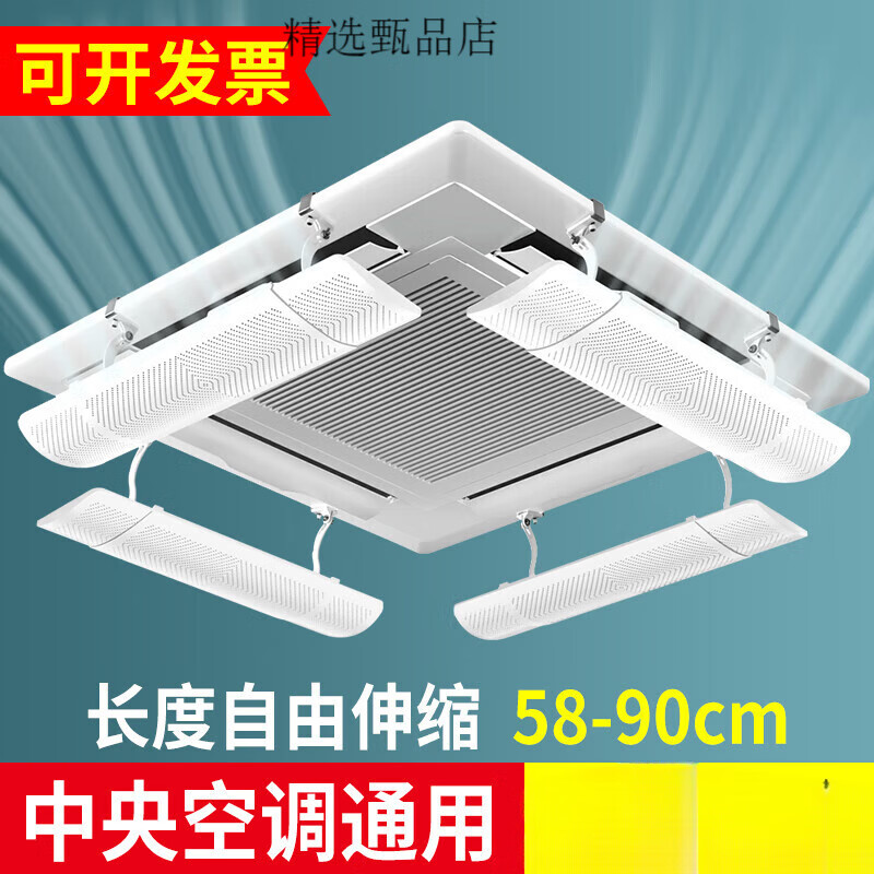 Miaoxinsi Gree central air conditioning windshield anti-direct blowing ceiling machine air outlet baffle ceiling machine universal wind guide windshield 1 pack length can be retracted 58-90cm