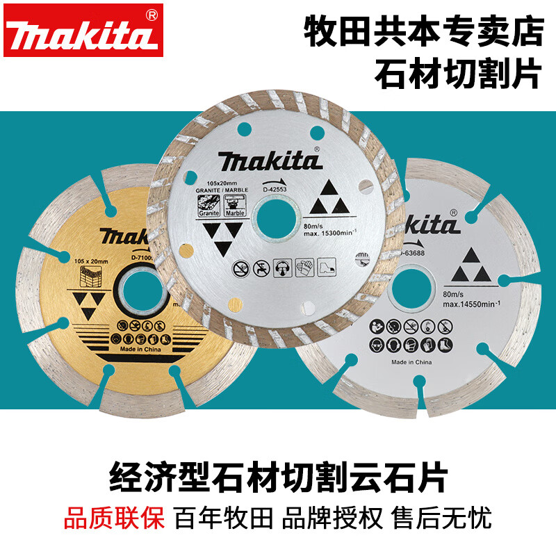 Makita (MAKITA) original cutting blade 100 angle grinder marble blade diamond saw blade stone slotting blade D-05206