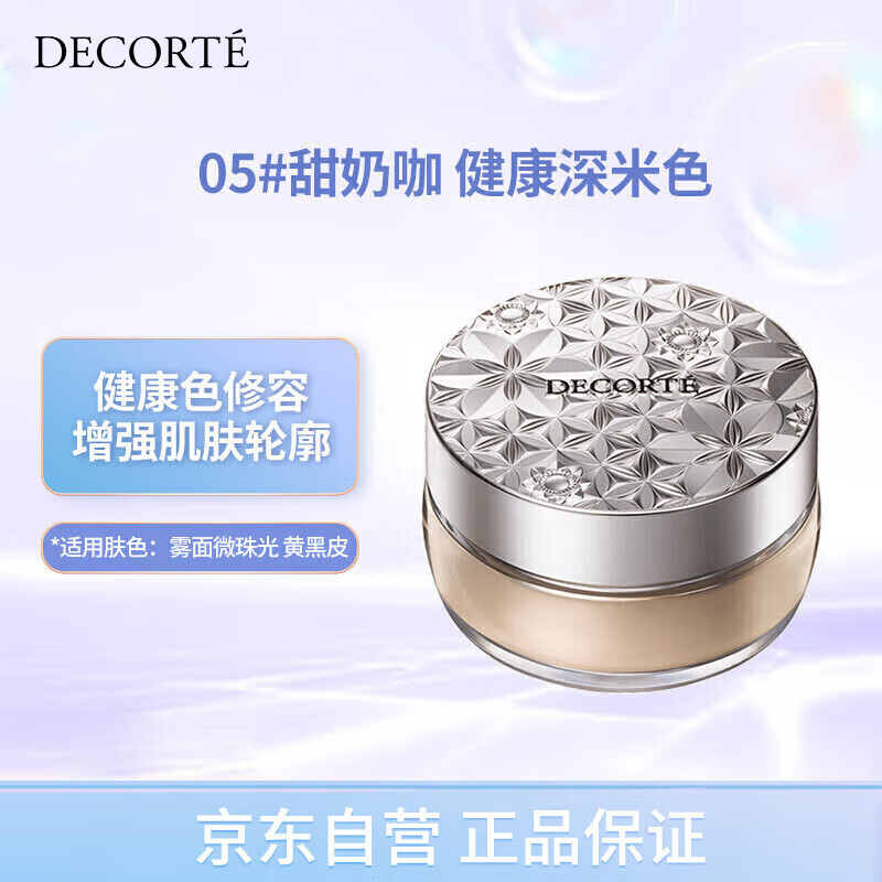 DECORTE new version loose powder 05 20g invisible pore oil control moisturizing brand new upgrade birthday gift for men and women