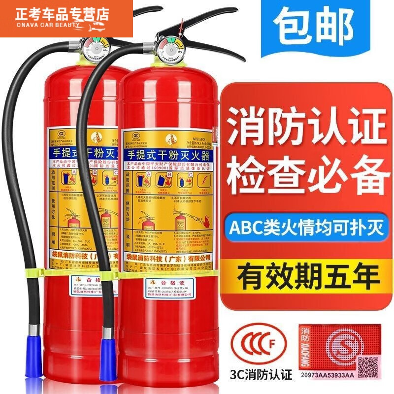 FANCYCHIC national standard portable 4kg dry powder fire extinguisher for shop, vehicle, household and commercial 2/3/4/5/8kg fire fighting equipment 4kg carbon dioxide product/store fire extinguisher + leather hose + inspection card