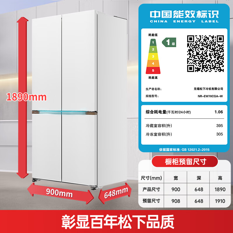 Panasonic Norwegian Sea 700L cross-door refrigerator double-door household fully embedded dual-system air-cooled frost-free first-level energy efficiency NR-EW70CGA-W national subsidy