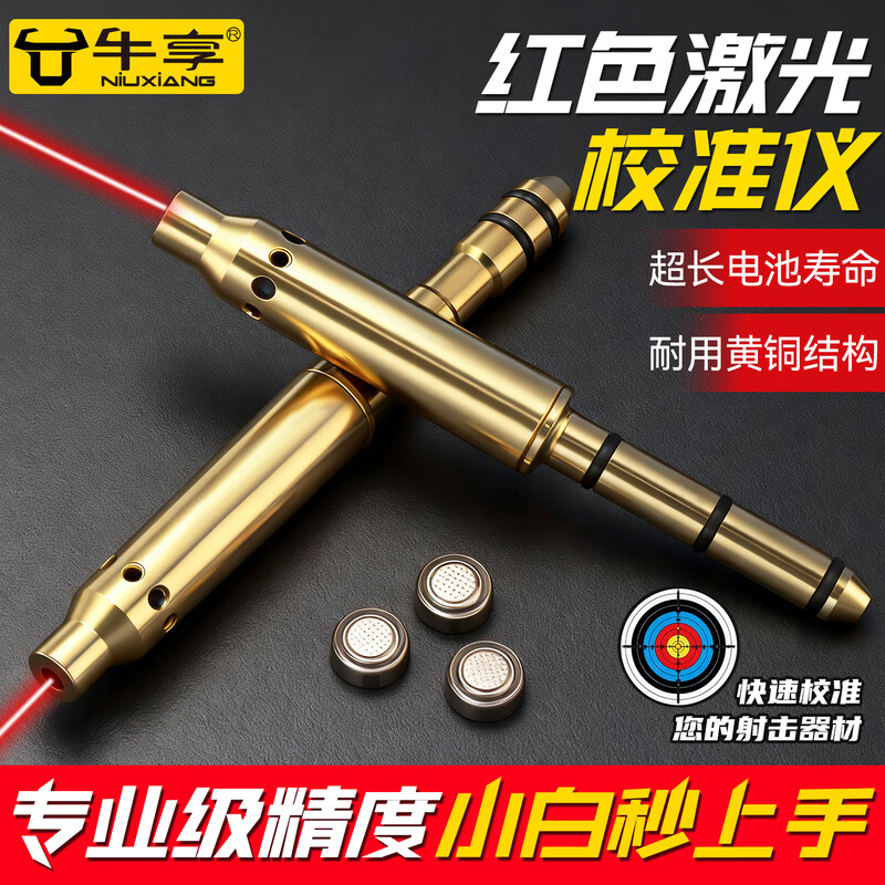 Niuxiang's new adjustment-free red laser 5.5mm horizontal infrared metal high-precision laser shooting calibrator 5.5MM adjustment-free red laser calibrator