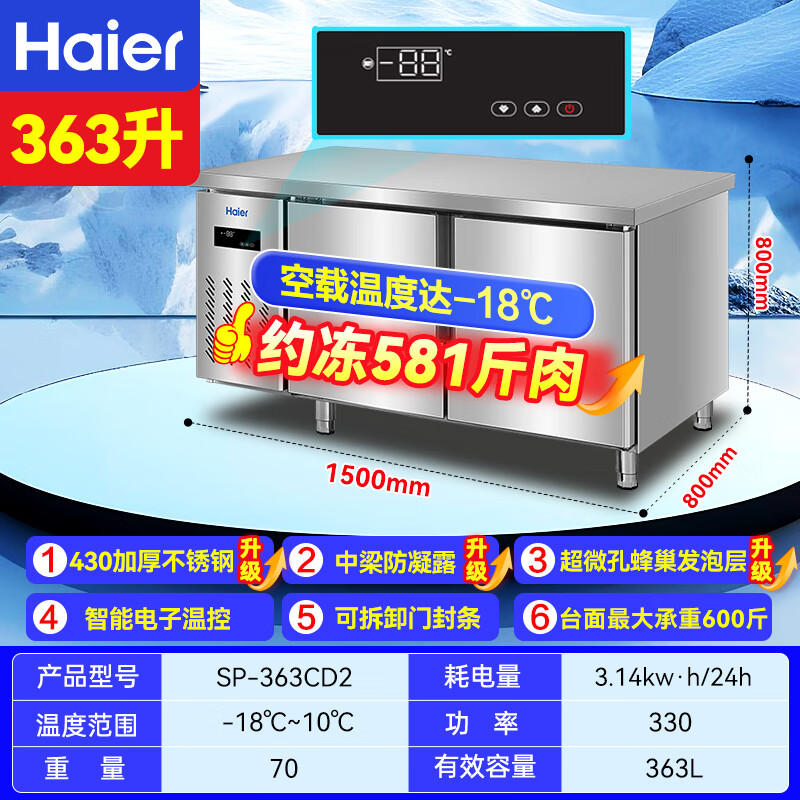 Haier freezer commercial fresh-keeping workbench refrigerated kitchen catering refrigerated cabinet beef and mutton quick-freezing cabinet operation table kitchen water bar stainless steel freezer Starfish standard model 363 liters stainless steel plate freezing and refrigeration switching 1.5 meters