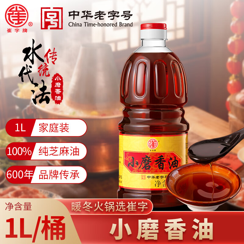 Cuizi brand small ground sesame oil 1L barrel, traditional water-based sesame oil, cold salad, hot pot oil dish, dipping sauce, Chinese time-honored brand
