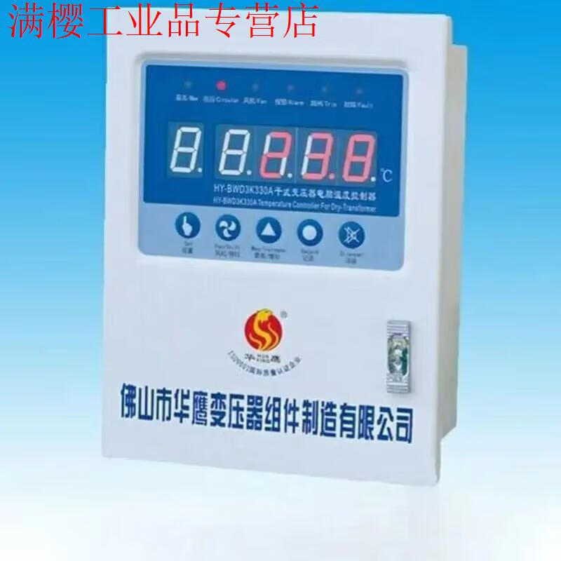 Foshan Huaying dry-type transformer computer temperature controller HY-BWD3K130B dry-type transformer thermostat HYBWD4K330E (sensor included)
