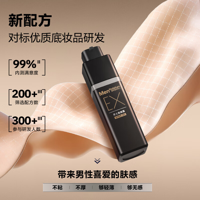 Mentholatum men's second generation EX makeup cream bb cream foundation 30g matte black brick lotion skin care products for men - dark skin tone
