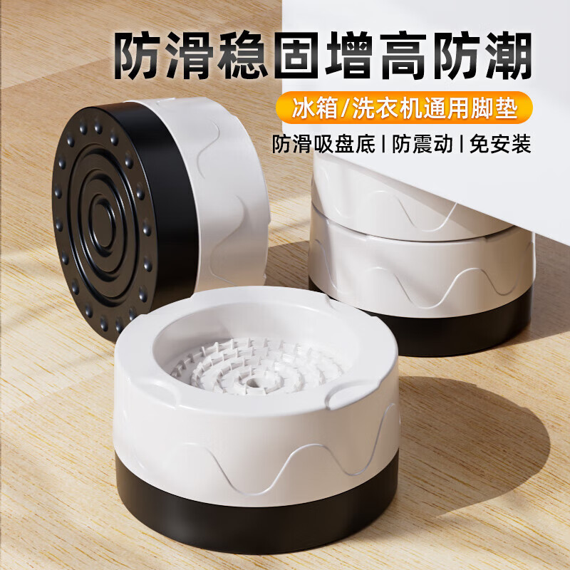 Yibaili washing machine base increased waterproof, anti-skid and shock-proof Haier LG Panasonic Little Swan Siemens drum pulsator universal foot pad holder 4 pieces 5.5cm high X902