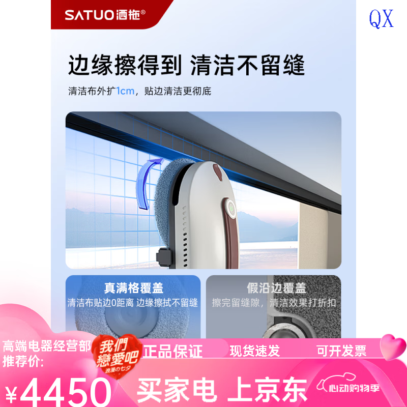 SATUO sent 0pro intelligent water spray window cleaning robot automatic glass cleaning artifact window cleaning machine with base station