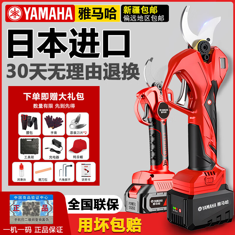 Xiangrong Japan Yamaha lithium-ion electric scissors rechargeable garden fruit tree pruning branch electric shears to cut branches Japanese imported motor P50_one charge, one charge