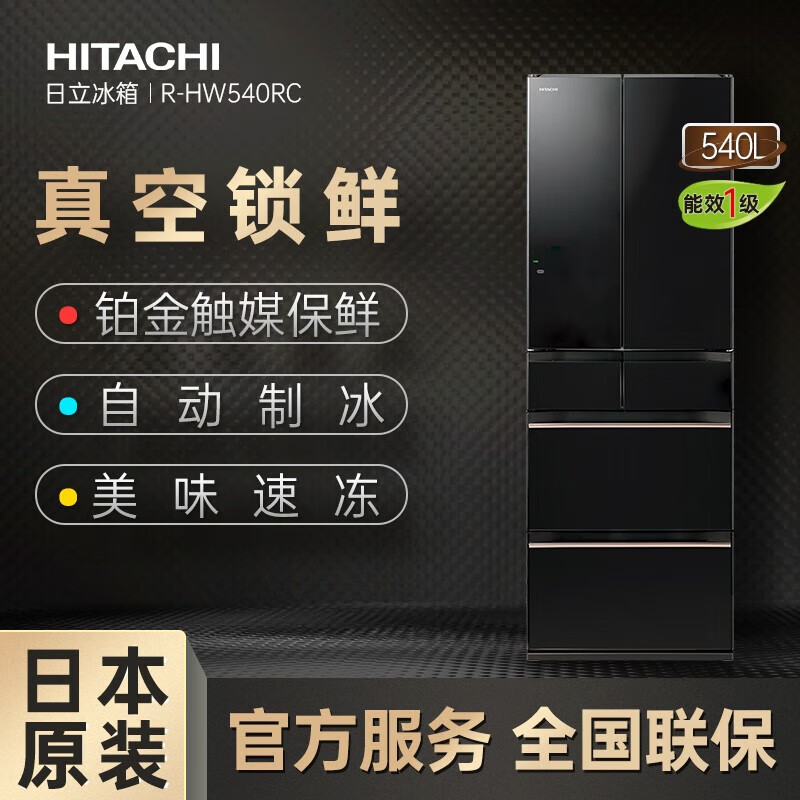 Hitachi (HITACHI) 540L refrigerator imported from Japan vacuum preservation automatic ice making embedded household large capacity dual cycle R-HW540RC automatic ice making crystal black