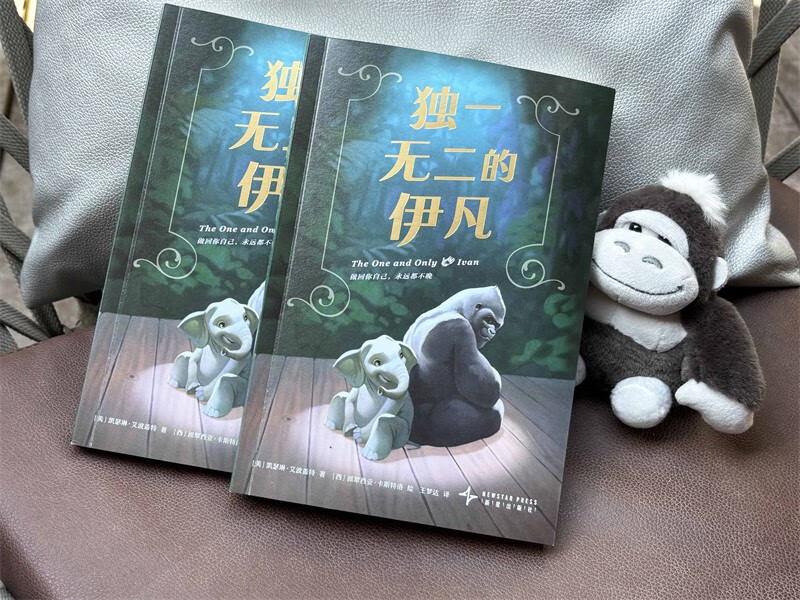 The Unique Ivan Newbery Gold Medal It’s never too late to be yourself Self-drive Empathy Animal protection Primary school extracurricular reading 7-1