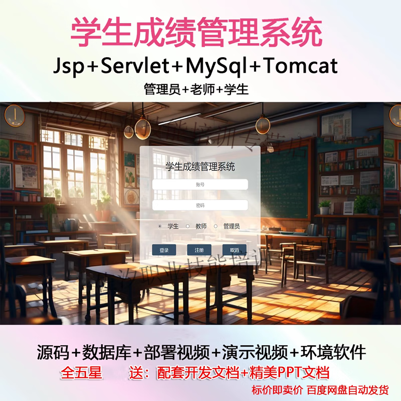 Jsp and servlet javaweb student performance management system teacher course query mysql source code