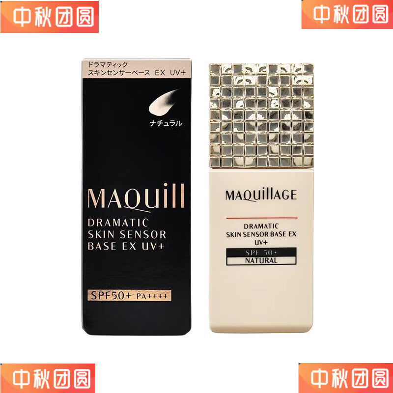 MAQUILL Japan's Xinji Makeup Isolation Cream MAQuill Sunscreen Oil Control Makeup Primer Concealer Pseudo-Fake Face Xinji Makeup Star Charm Makeup Primer - Bright Color