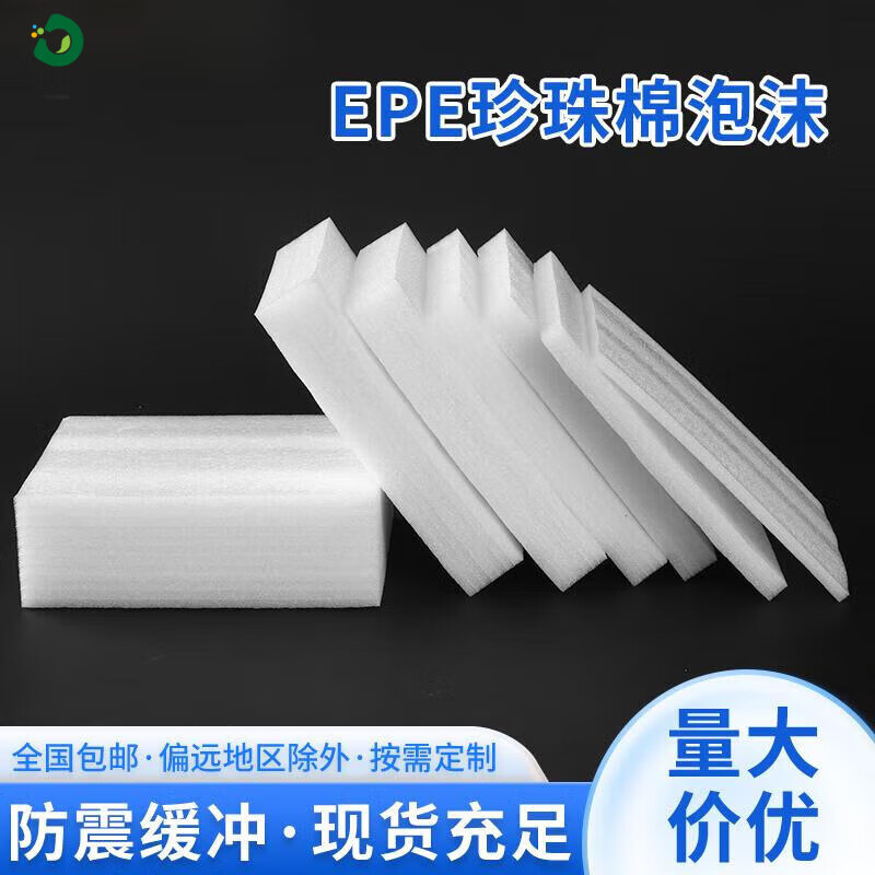 Customized pearl cotton foam board epe pearl cotton sliced gasket filled cotton express shock-proof packaging film 1 meter wide * 1 meter long * 50 mm thick