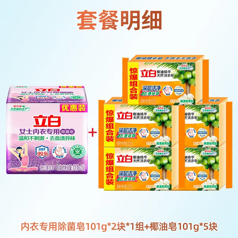 Libai Coconut Oil Essence Laundry Soap Soap Transparent Soap Combination Pack Durable, Non-yellowing, Removes Stains, Bright and Does Not Hurt Your Hands, 7 Pieces Laundry Soap Set