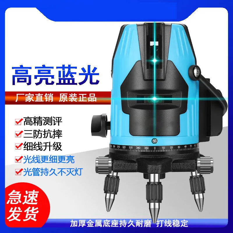 Infrared level meter, blue light laser, 3-line, 5-line leveling meter, strong light, thin line, high-precision automatic line-making and line-casting instrument, blue-ray 5-line + dual lithium battery