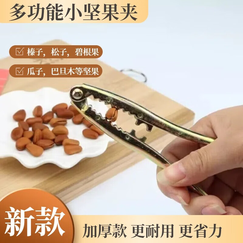 Wilkie hazelnut clip artifact clip pine nut opener clip hazelnut special pliers nut shell opener walnut pine nut clip dried fruit clip 1