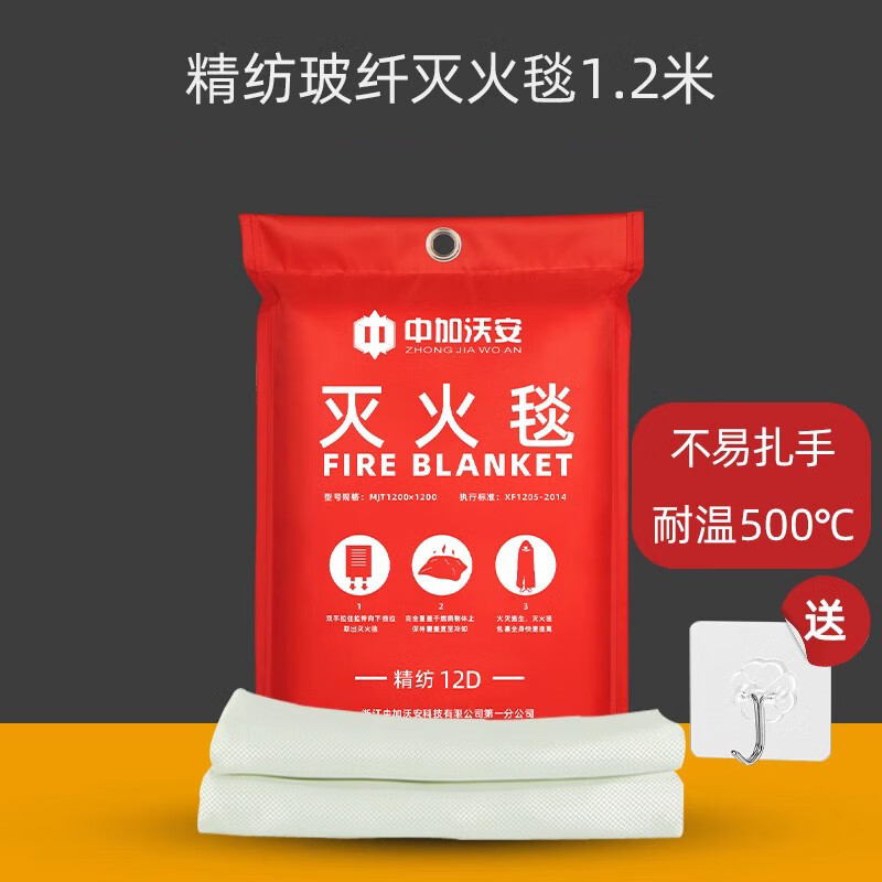 Zhongjia Woan national standard CE certified fire blanket kitchen fire blanket national standard fire blanket hotel high-rise flame retardant escape blanket fire mat 1.2m x 1.2m model EU CE certification