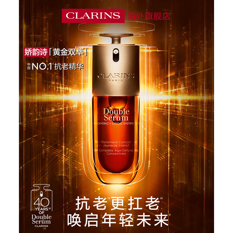 Clarins Year of the Horse limited double essence 75ml anti-wrinkle firming anti-counterfeiting imported New Year gift for girls