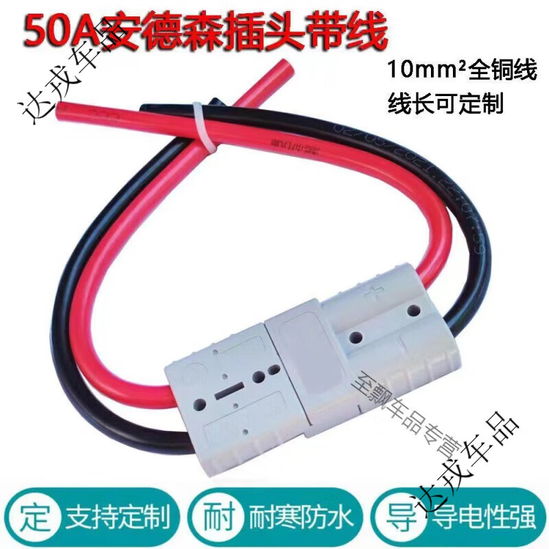 Electric four-wheeler high-power plug Anderson 50 lithium battery cable Anderson plug 6 square meters 50A one end 20 cm