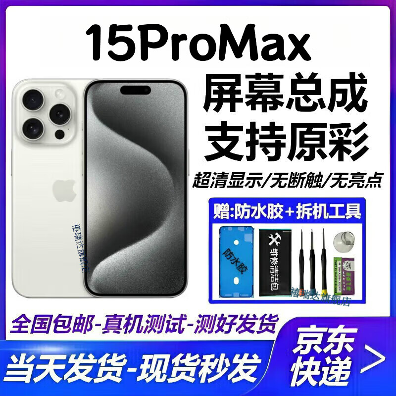 Jurida is suitable for Apple 16ProMax 15Pro 15Plus Apple 15ProMax 16Plus 15 iPhone16Pro screen assembly internal and external screen display LCD repair Apple 15ProMax upgrade flexible original color display + tools