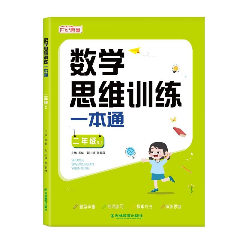 Mathematical thinking training textbook for second graders + Big Bang thinking reasoning game (2 volumes in total) Primary school mathematics textbook comprehensively summarizes and integrates knowledge points, special training on mathematical thinking, one practice per day, with video explanation