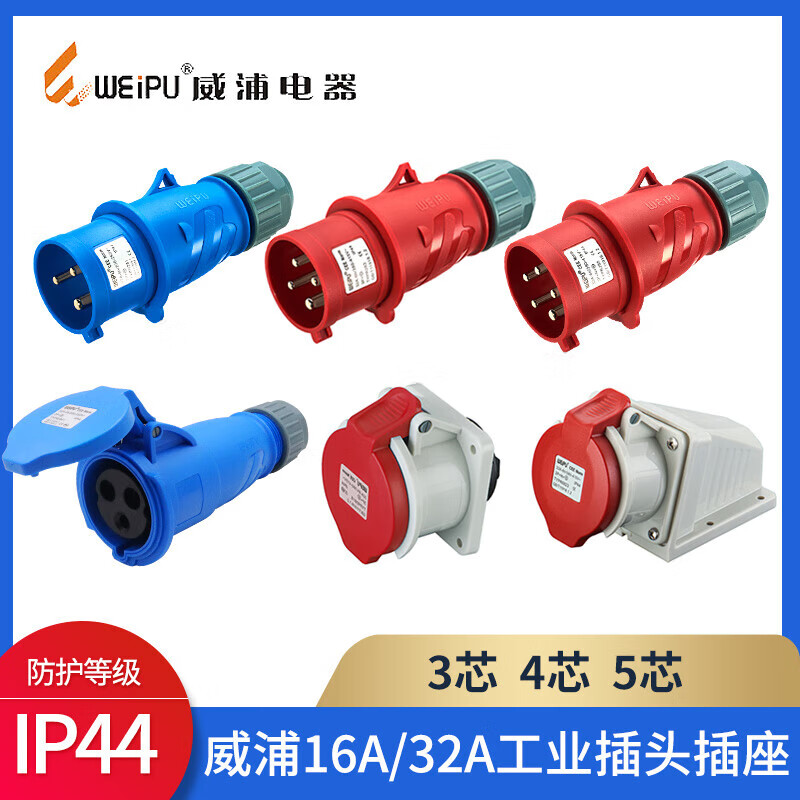 WEIPU Weipu industrial plug IP44 socket TYP waterproof male and female aviation connector 3-4-5 core 16A32A TYPR5618 four core 16A socket