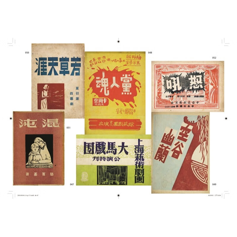 Fireworks of the Times: A Century of Visual Symbols Archives by Jiang Qinggong and Liu Ruiying Shanghai People's Fine Arts Publishing House Fireworks of the Times: A Century of Visual Symbols Archives