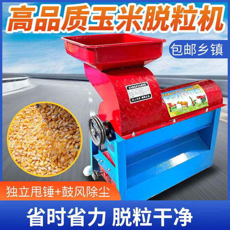 Jipindi's new corn threshing machine, corn corn threshing machine, household corn threshing machine, fully automatic thickening corn threshing machine, high-yield thickening, straight mouth bucket, without motor