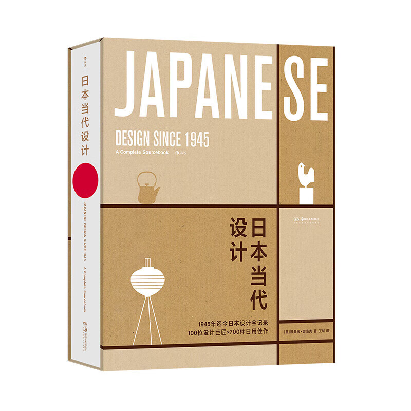 Directly issued by the publishing house Japanese contemporary design Japanese design recognized by the world, an extraordinary design archive Japanese contemporary design standards