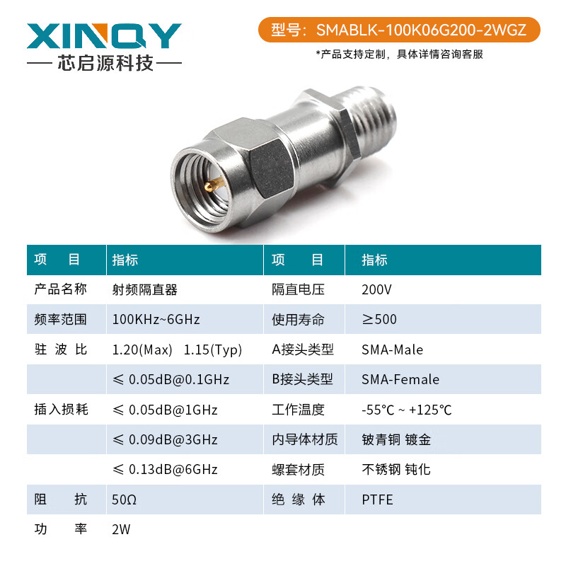 XINQY BLOCK SMA DC blocker RF DC blocker 6G 2W 50V DC blocker SMA-JK SMABLK-100K06G200-2WGZ