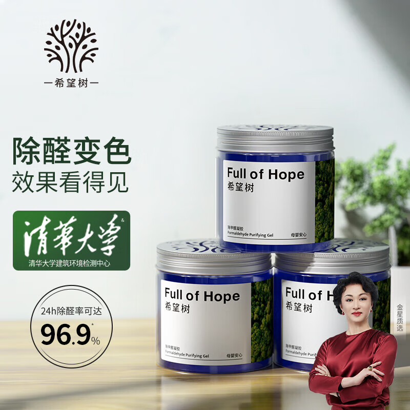 Hope tree formaldehyde removal jelly 3 cans new house formaldehyde remover magic box to remove formaldehyde