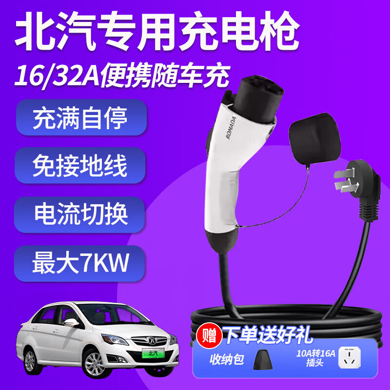 Bull BAIC New Energy ec180 charger pile ec220ec200 car charger eu5 car original home 3.5KW-3m standard model current 8_16A two-speed switch