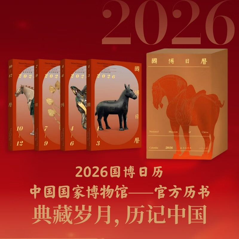 National Museum Calendar 2026 February 26 Lunar Calendar Bingwu Year Horse Calendar National Museum Genuine Selection One Piece Every Day Expert Detailed Interpretation Let the Country