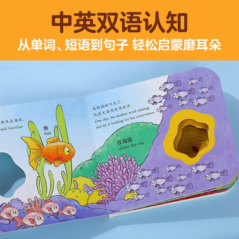 English bilingual version of Wonderful Cave Book Little Fish Finds Mom Click-to-read version Fun early education picture book for 0-3-year-old infants Sensory enlightenment cognitive book Click-to-read audio book Audio book Early education audio book