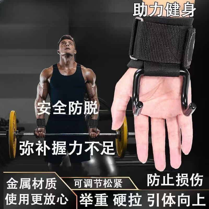 Zhizhou pull-up power-assisted hook portable lumbar traction belt hanging horizontal bar assistive barbell deadlift anti-slip assistance 6.8MM double hook anti-slip 2 pieces