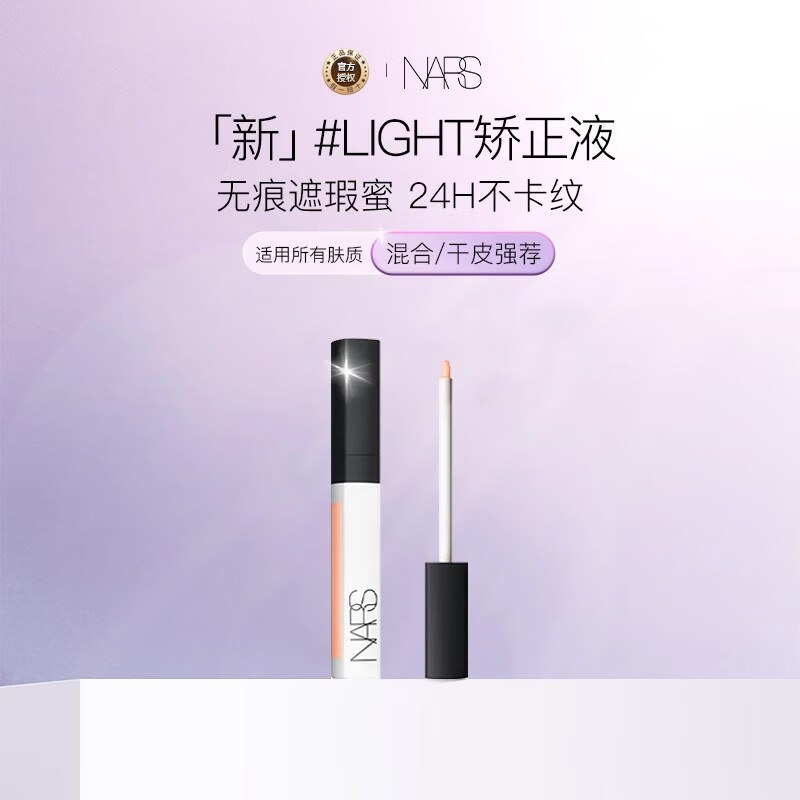 NARS Corrective Liquid #Light 6ml conceals dark circles, acne marks, spots, redness, tear troughs, non-stuck lines, Valentine's Day