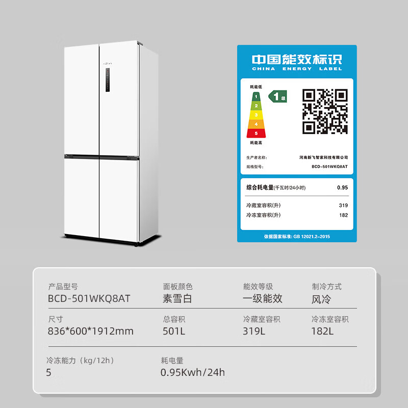 Xinfei (Frestec) 501L ultra-thin built-in cross-door refrigerator, full-space active sterilization, first-level flat-mounted mobile ice making compartment, air-cooled, frost-free, large capacity BCD-501WKQ8AT 501 liter French multi-door refrigerator ~ first-level frequency conversion