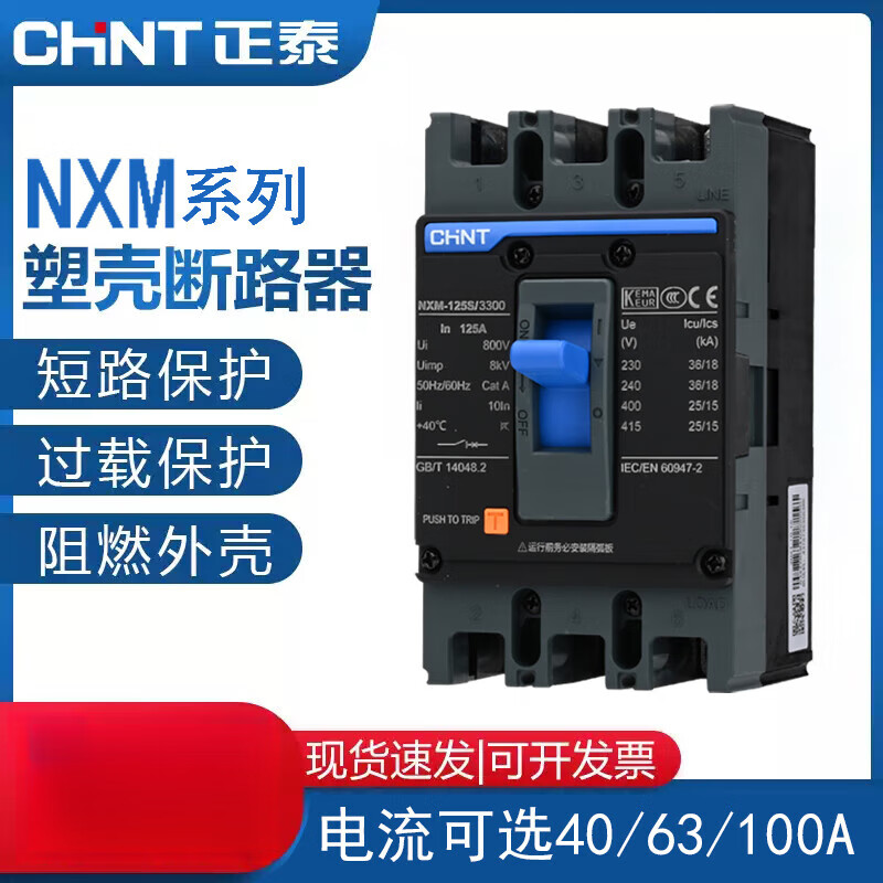 SF Express Chint plastic case circuit breaker NXM air on 1 off overload short circuit protection 125A/250A/400A/three-phase four 125A 3P