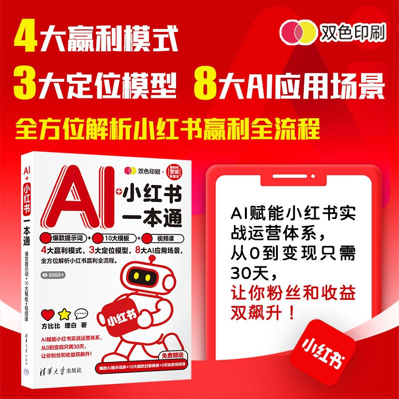 AI+Xiaohongshu Comprehensive Tips for Hot Hits+Top 10 Templates+Video Courses Social Media Marketing AI Content Creation Hot Hit Copywriting Skills Digital Marketing