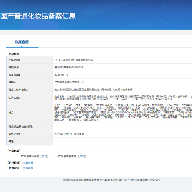 Feisini Centella asiatica anti-wrinkle moisturizing daily skin care hydrating oil control firming soothing mask green mask New Year's gift for girls