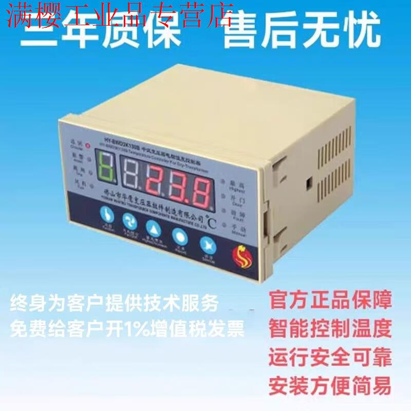 Foshan Huaying dry-type transformer computer temperature controller HY-BWD3K130B dry-type transformer thermostat HYBWD4K330E (sensor included)