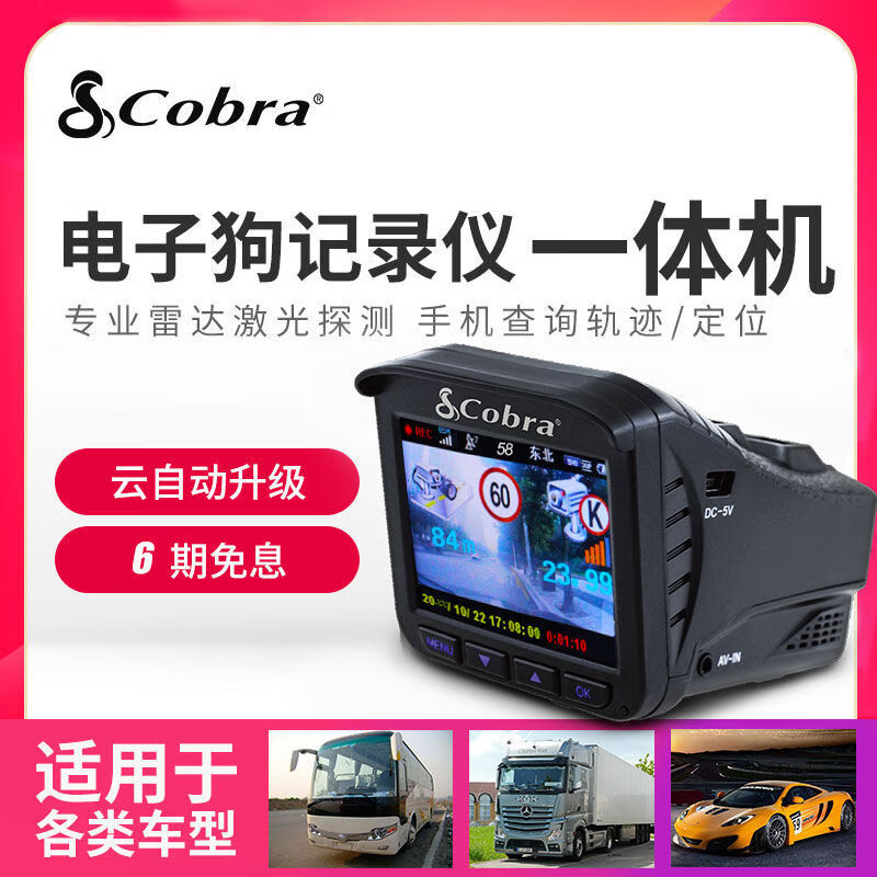 Cobra COBRA electronic dog 2024 driving recorder all-in-one mobile speed warning cloud upgrade 9500 Cobra spxc9500GSC complete set