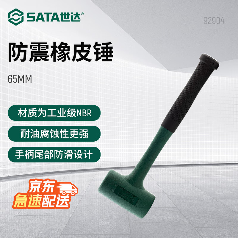 SATA 92904 shockproof rubber hammer 65MM rubber hammer tile glass knocking installation hammer auto repair virtual hammer